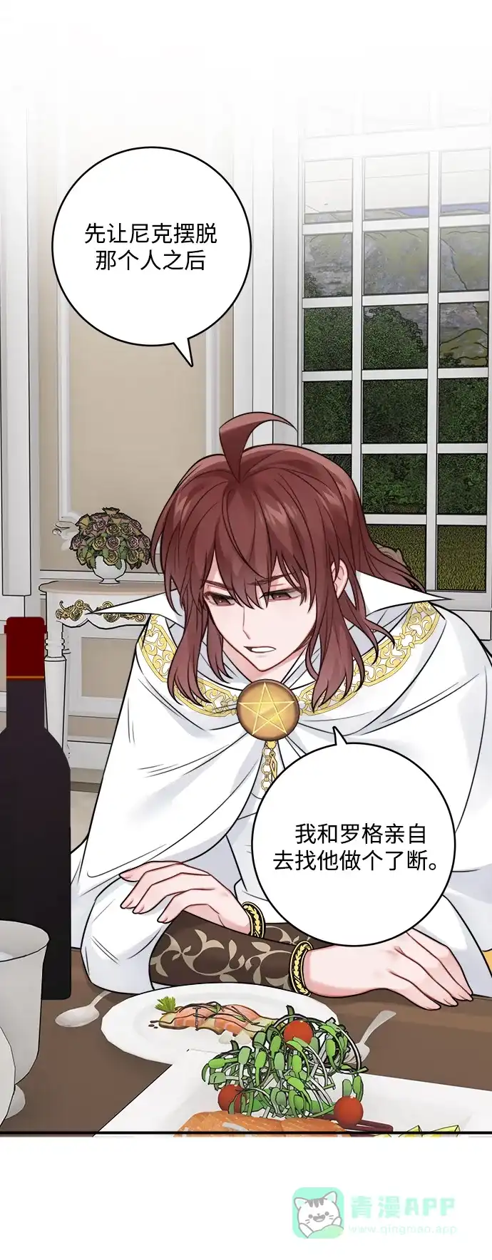 《魔女和龙的新婚日记》第89话 第34页