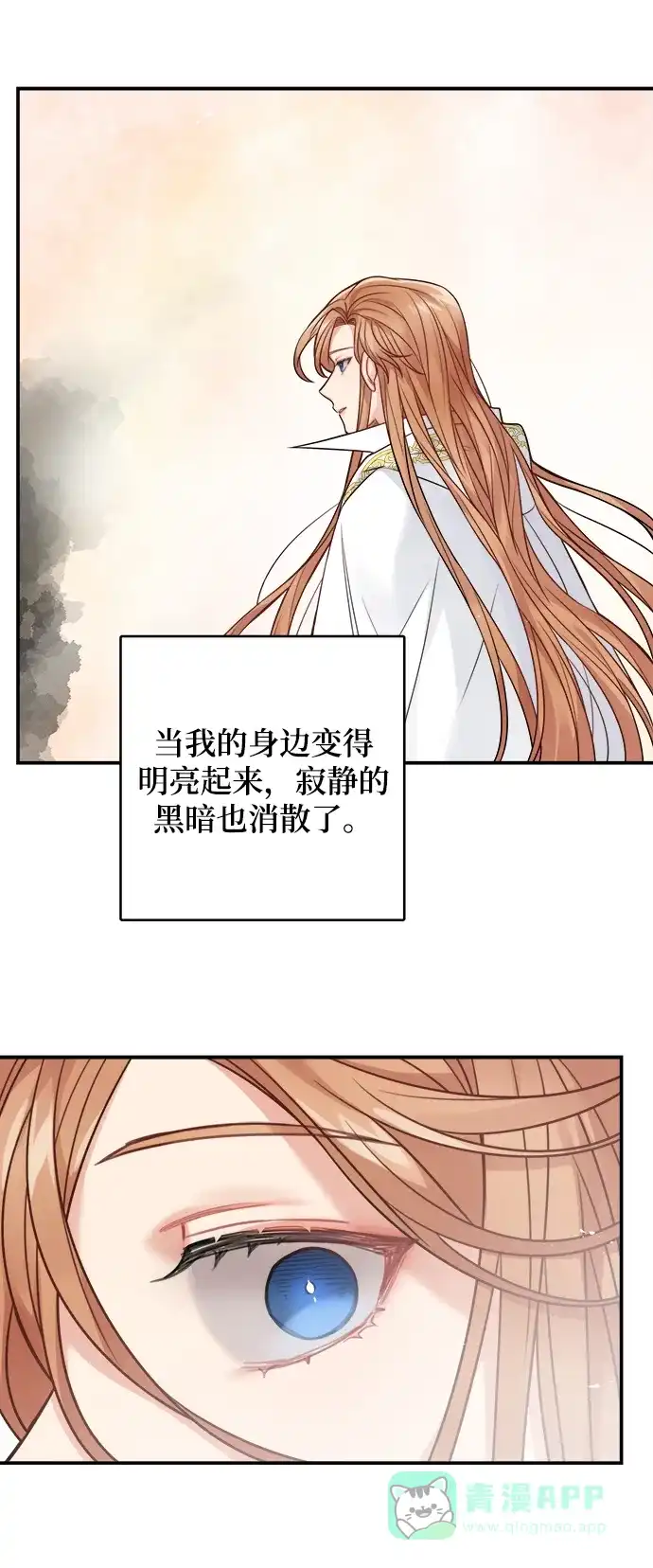 《魔女和龙的新婚日记》第89话 第6页