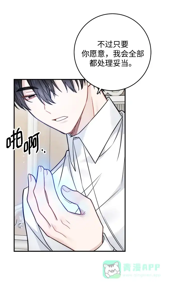 《魔女和龙的新婚日记》第90话 第9页