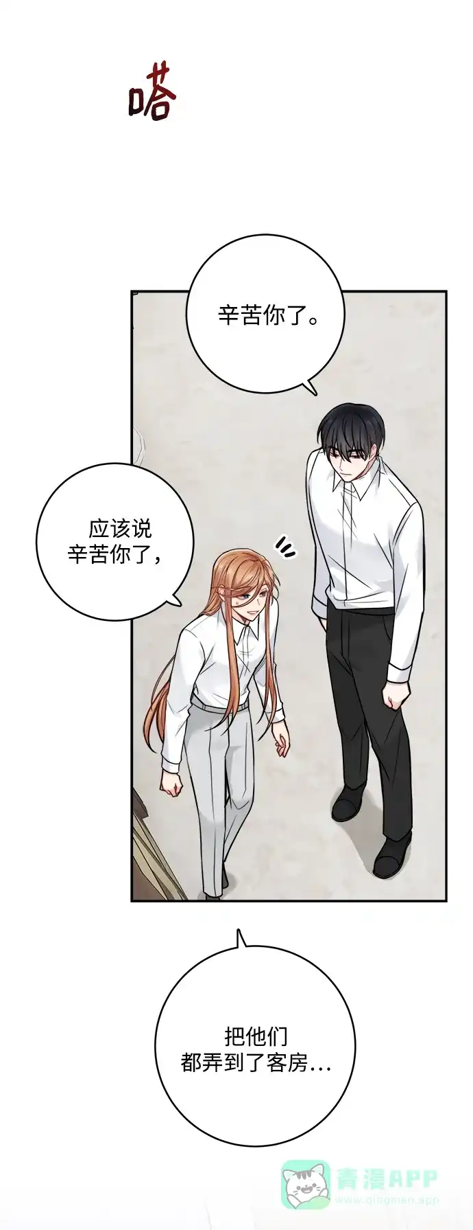 《魔女和龙的新婚日记》第90话 第3页