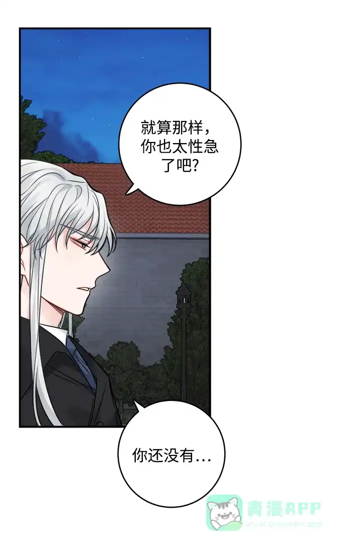 《魔女和龙的新婚日记》第90话 第47页