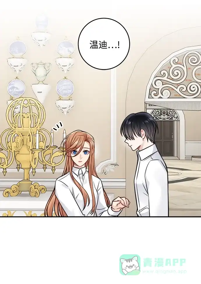 《魔女和龙的新婚日记》第90话 第13页