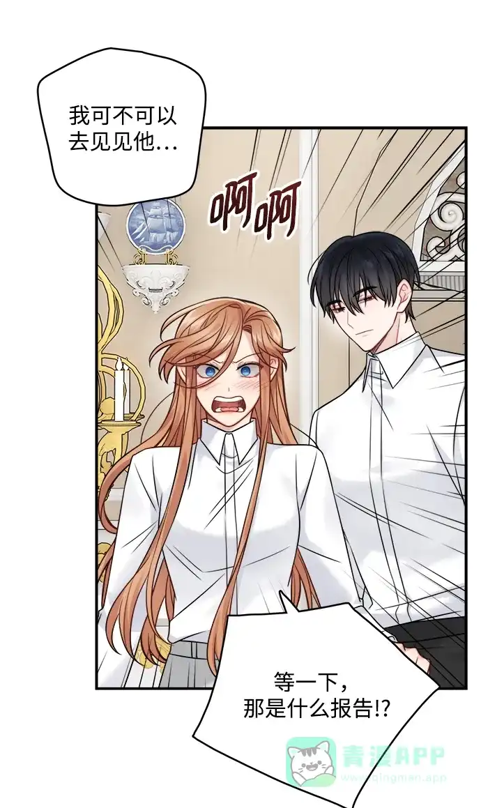 《魔女和龙的新婚日记》第90话 第15页