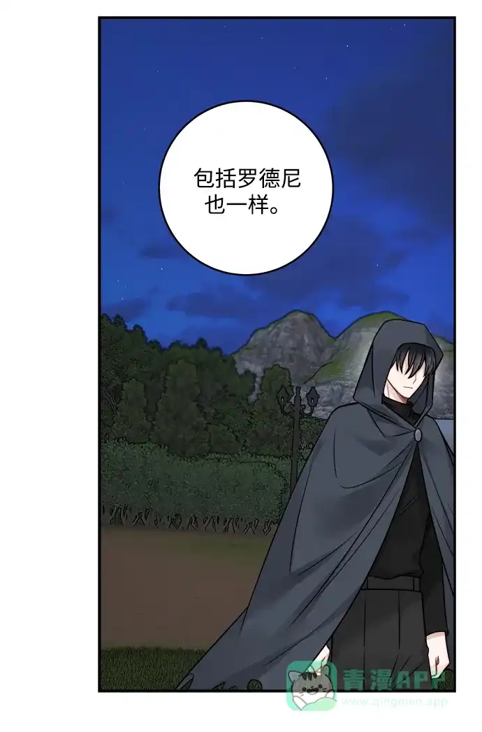 《魔女和龙的新婚日记》第90话 第44页