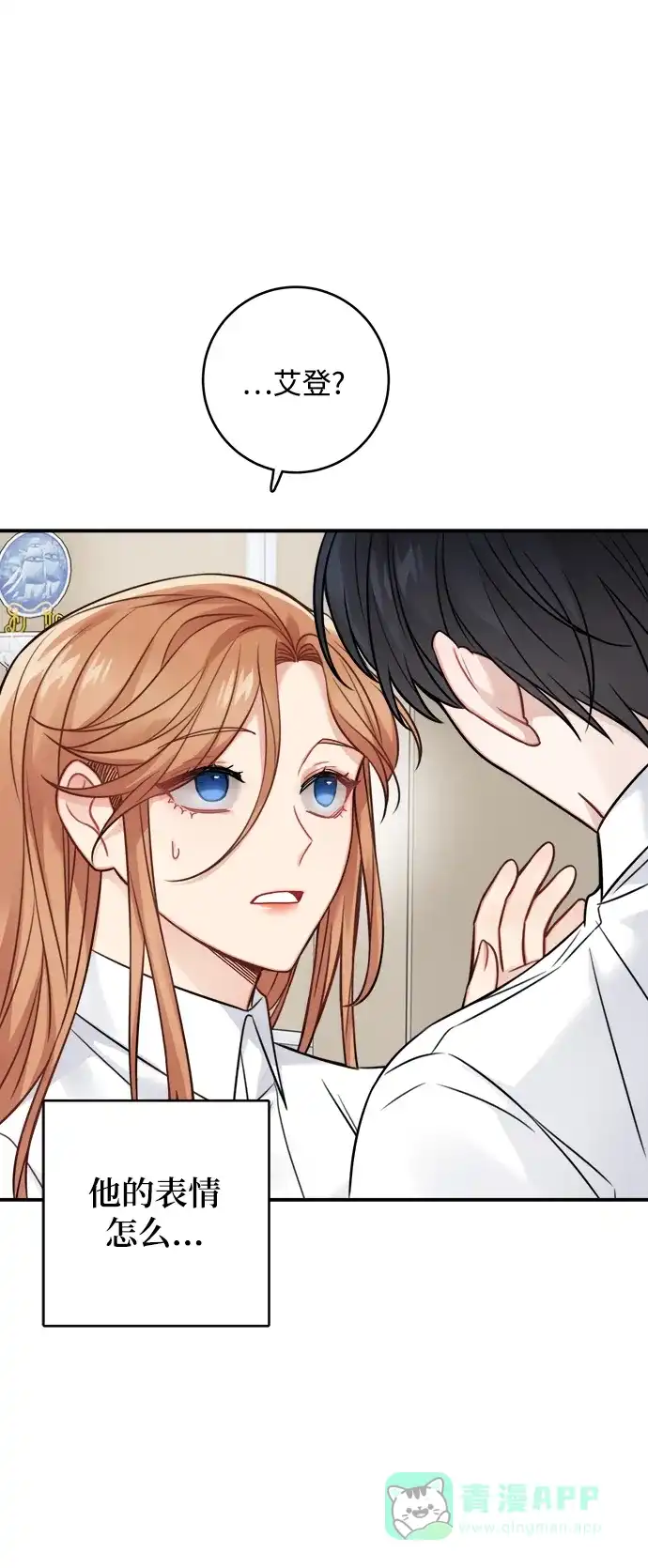 《魔女和龙的新婚日记》第90话 第12页