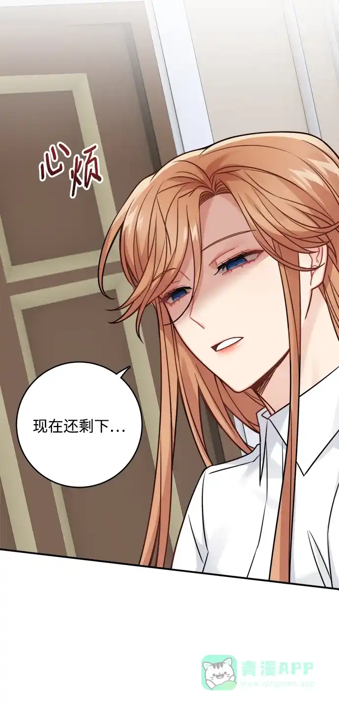 《魔女和龙的新婚日记》第90话 第4页