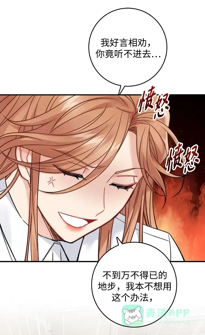 《魔女和龙的新婚日记》第90话 第19页