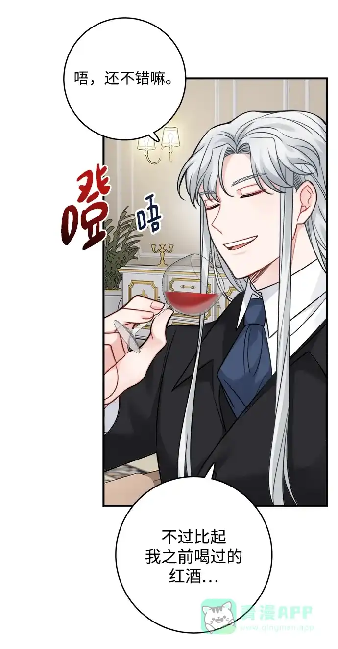 《魔女和龙的新婚日记》第90话 第6页