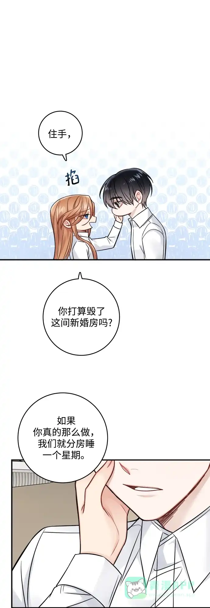 《魔女和龙的新婚日记》第90话 第10页