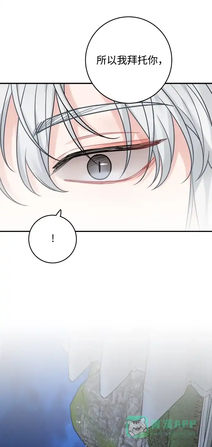 《魔女和龙的新婚日记》第90话 第55页