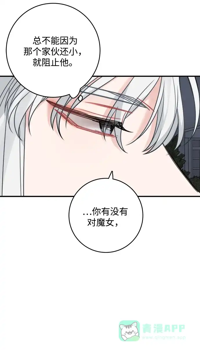 《魔女和龙的新婚日记》第90话 第49页