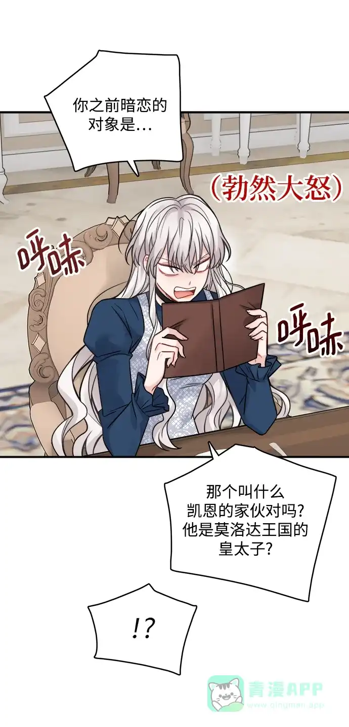 《魔女和龙的新婚日记》第90话 第14页