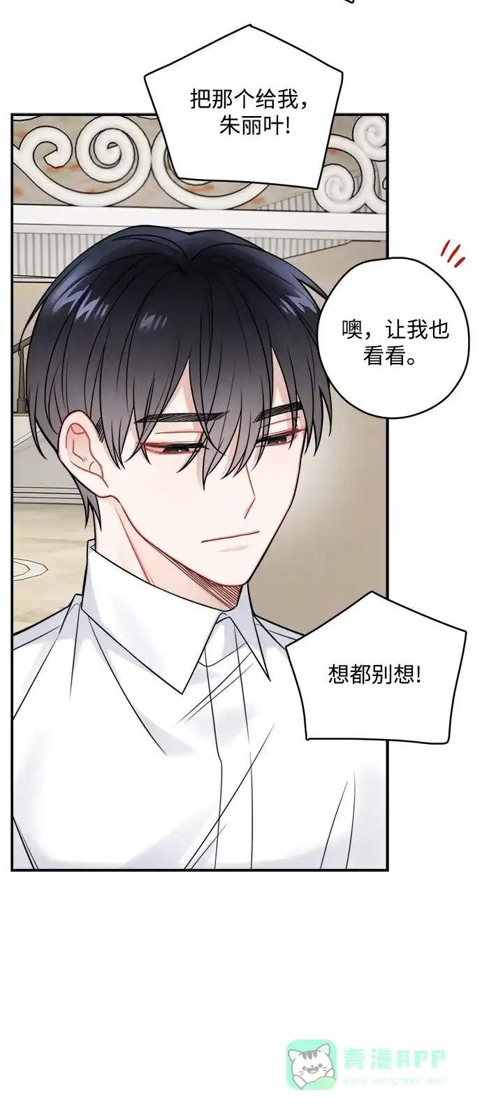 《魔女和龙的新婚日记》第90话 第16页