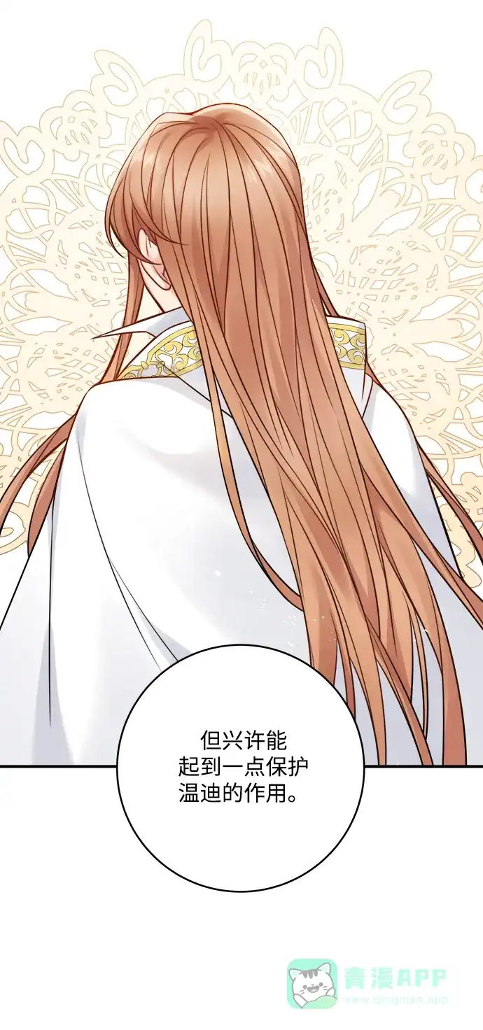 《魔女和龙的新婚日记》第90话 第46页