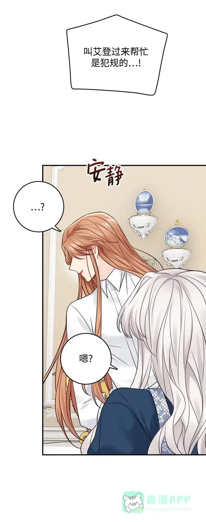 《魔女和龙的新婚日记》第90话 第21页