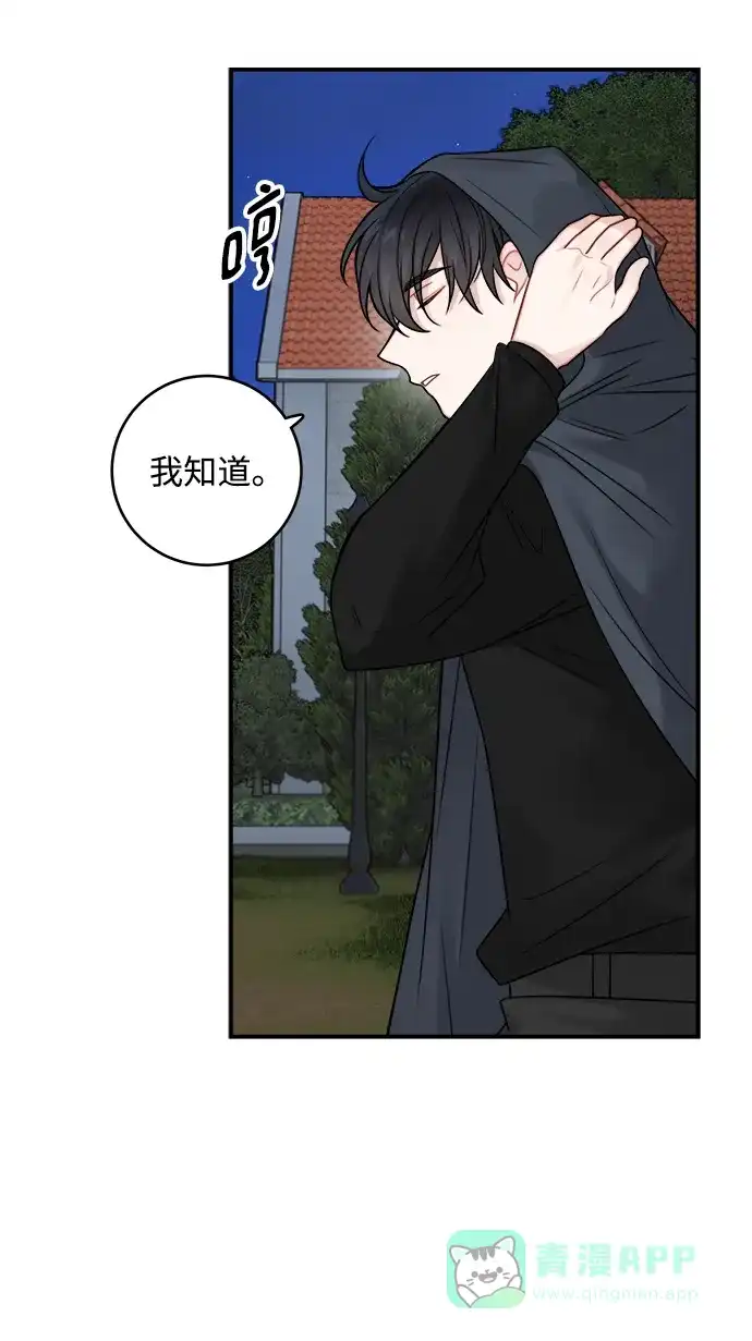 《魔女和龙的新婚日记》第90话 第54页