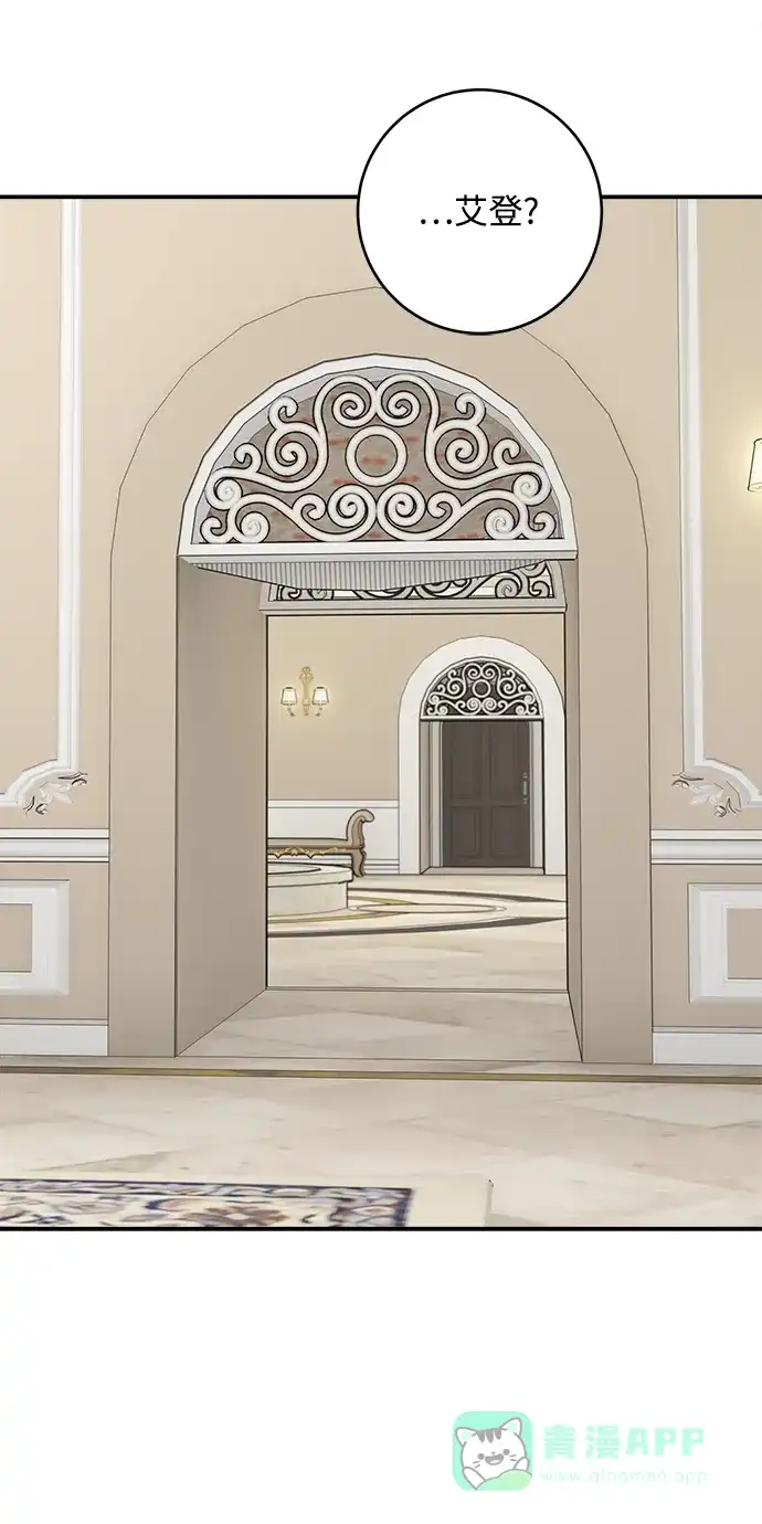 《魔女和龙的新婚日记》第90话 第23页