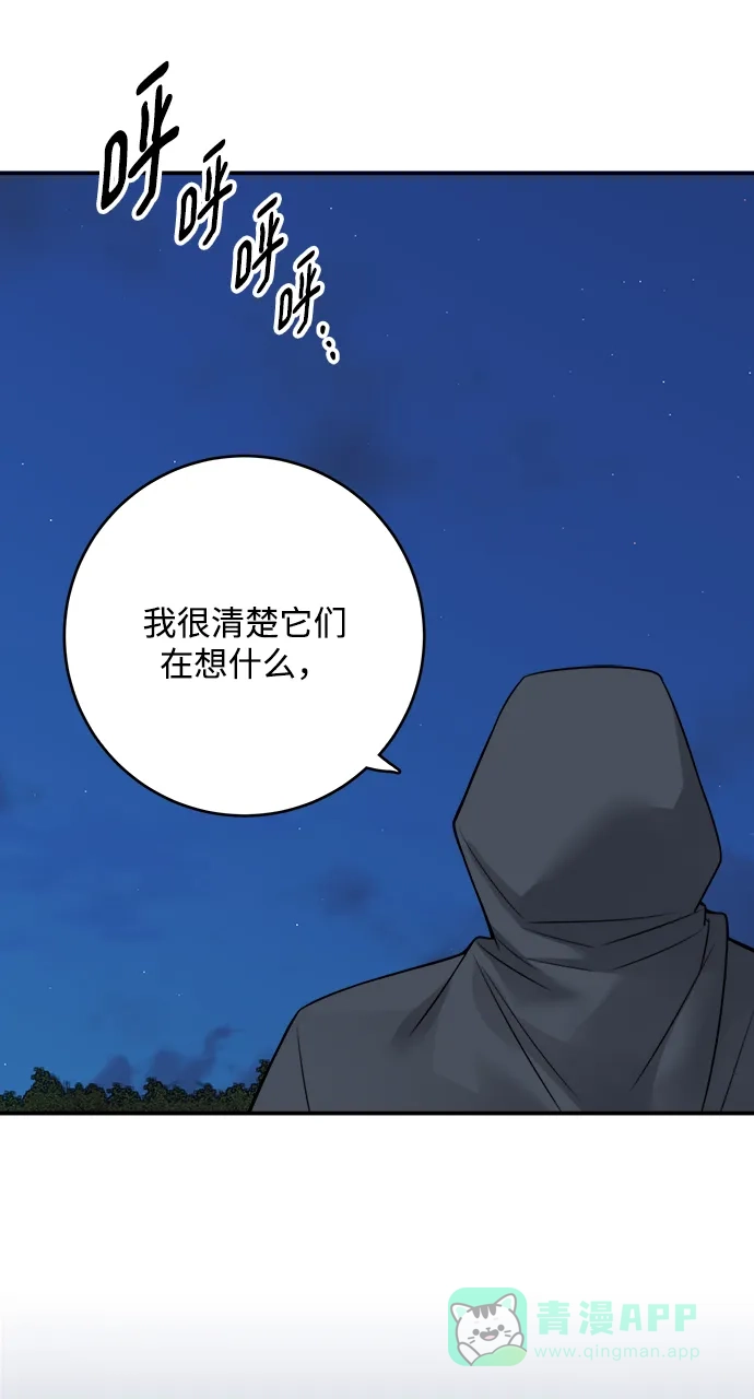 《魔女和龙的新婚日记》第90话 第51页