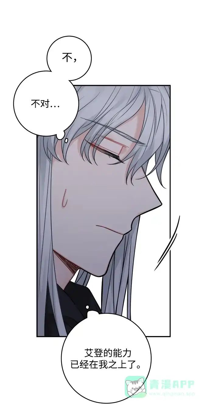 《魔女和龙的新婚日记》第90话 第48页
