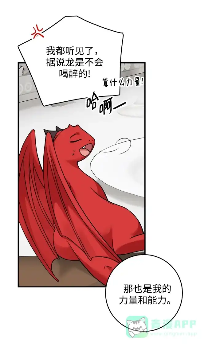《魔女和龙的新婚日记》第90话 第18页