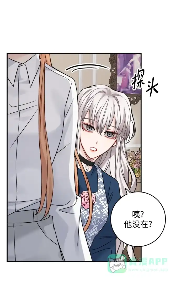 《魔女和龙的新婚日记》第90话 第24页