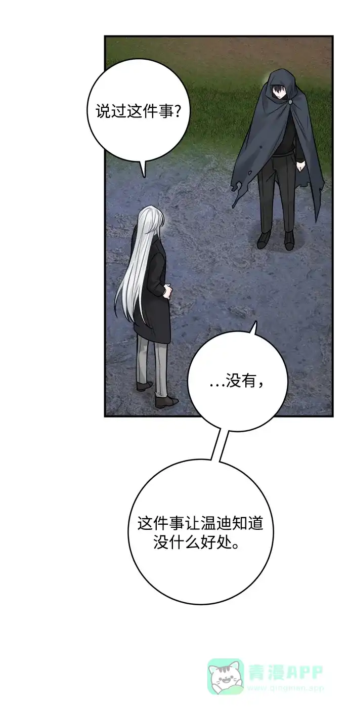 《魔女和龙的新婚日记》第90话 第50页