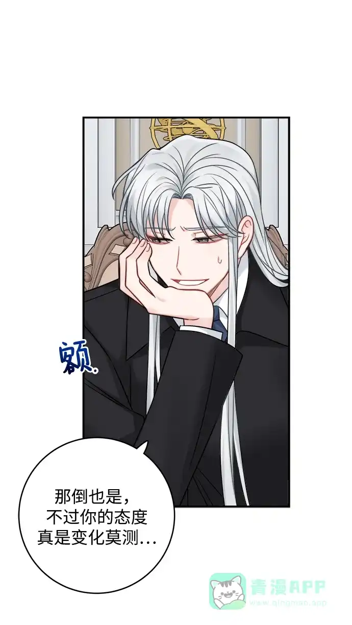 《魔女和龙的新婚日记》第91话 第37页