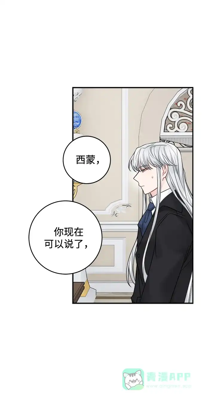 《魔女和龙的新婚日记》第91话 第46页