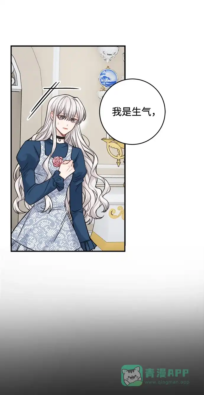 《魔女和龙的新婚日记》第91话 第44页