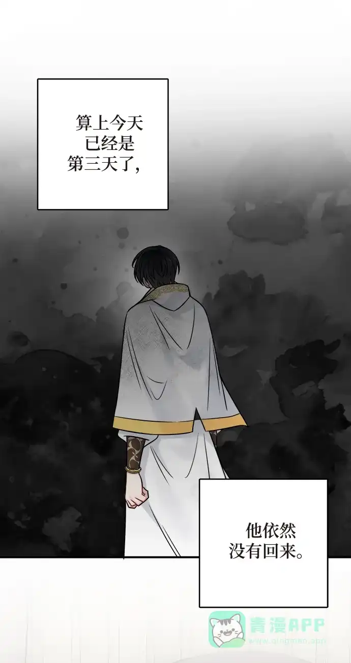 《魔女和龙的新婚日记》第91话 第8页