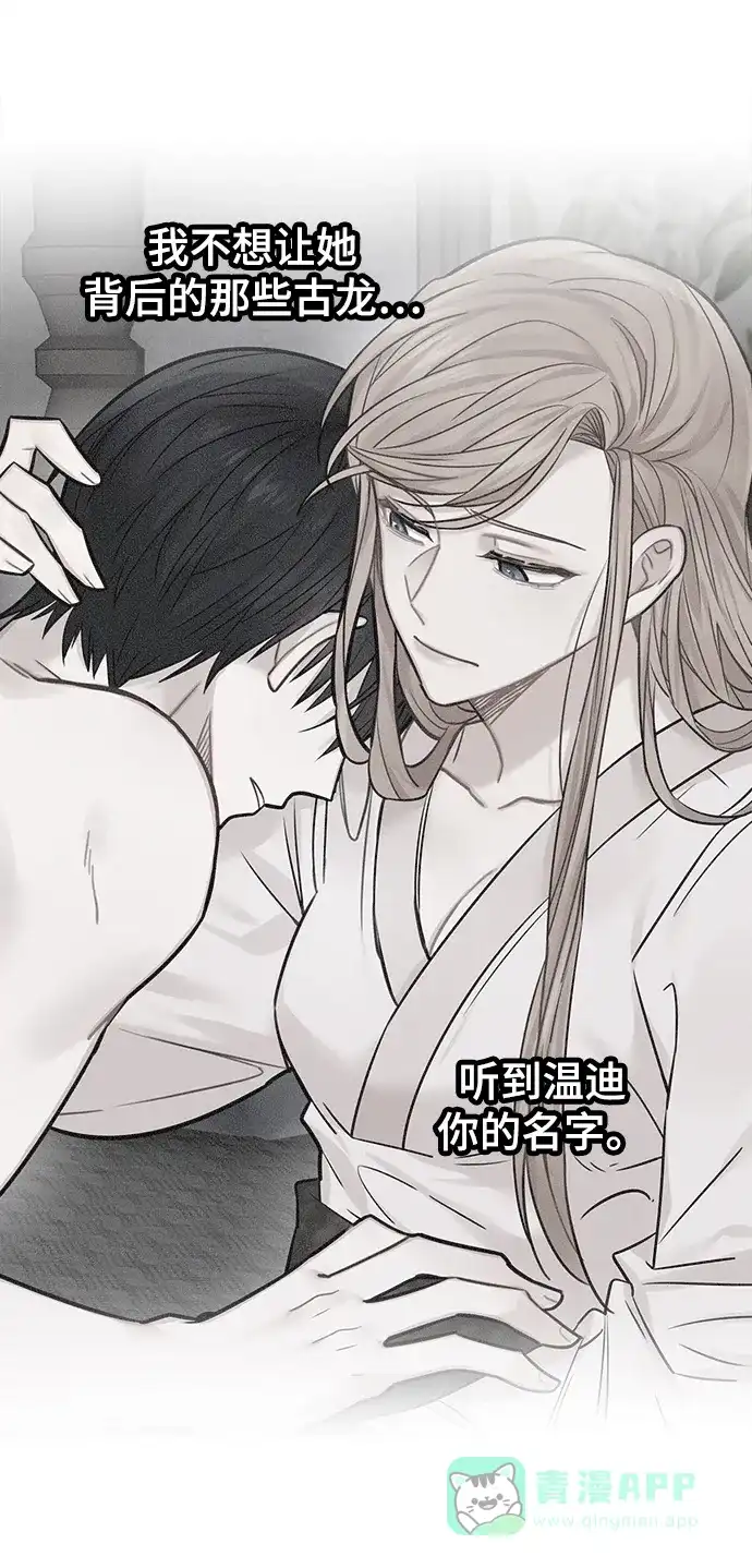 《魔女和龙的新婚日记》第91话 第52页