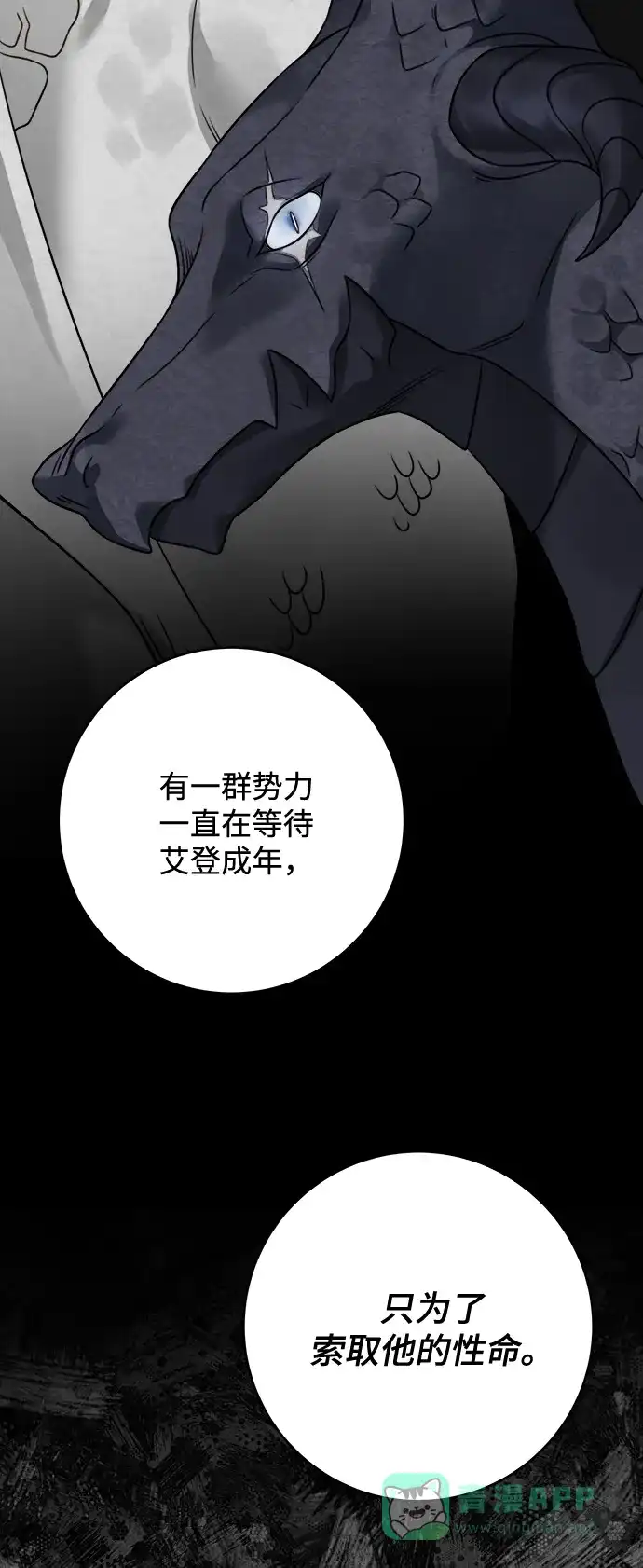 《魔女和龙的新婚日记》第91话 第56页