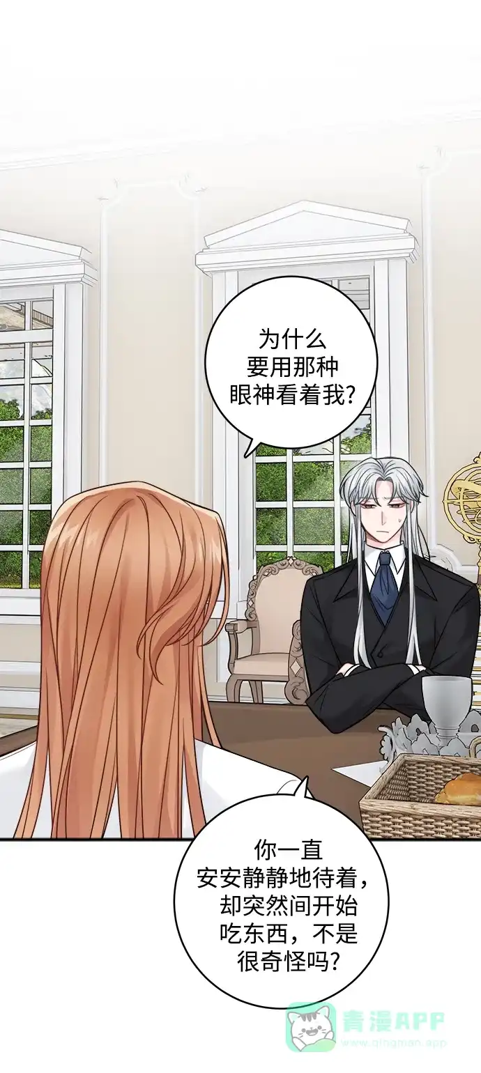 《魔女和龙的新婚日记》第91话 第34页