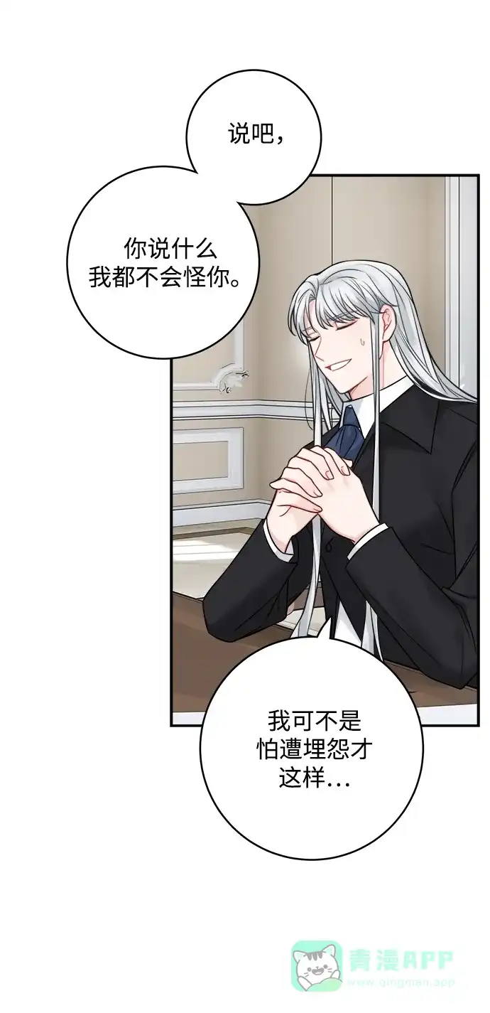《魔女和龙的新婚日记》第91话 第48页