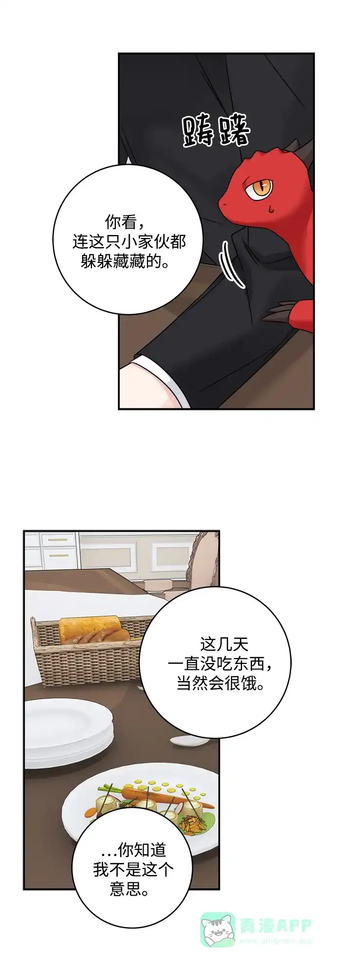 《魔女和龙的新婚日记》第91话 第35页