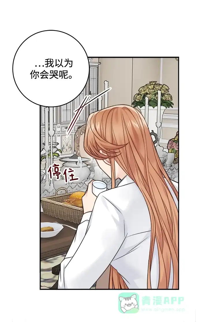 《魔女和龙的新婚日记》第91话 第42页