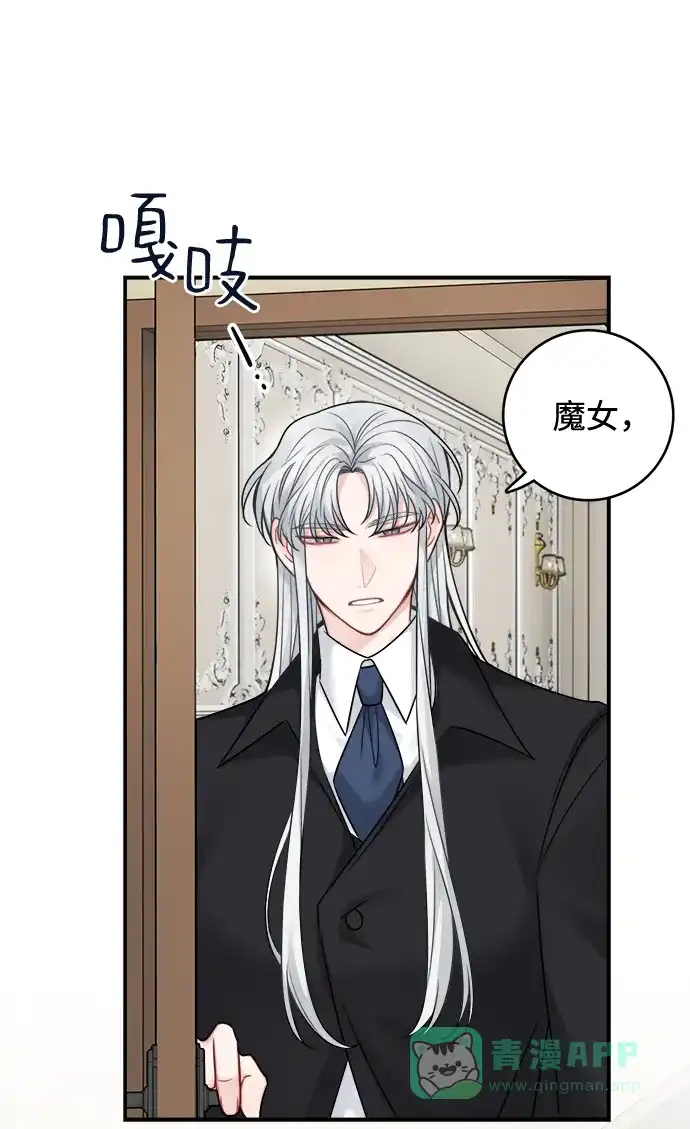 《魔女和龙的新婚日记》第91话 第13页