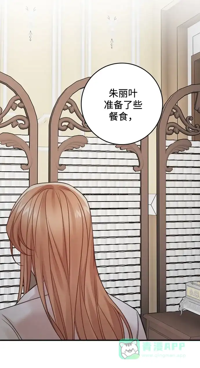 《魔女和龙的新婚日记》第91话 第14页