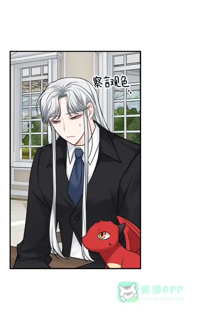 《魔女和龙的新婚日记》第91话 第32页