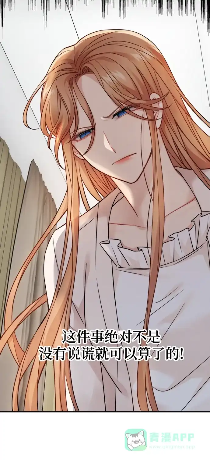 《魔女和龙的新婚日记》第91话 第23页