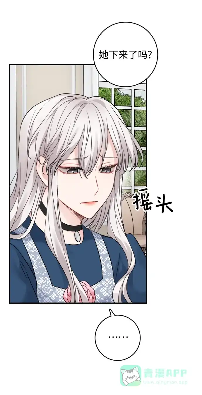 《魔女和龙的新婚日记》第91话 第4页