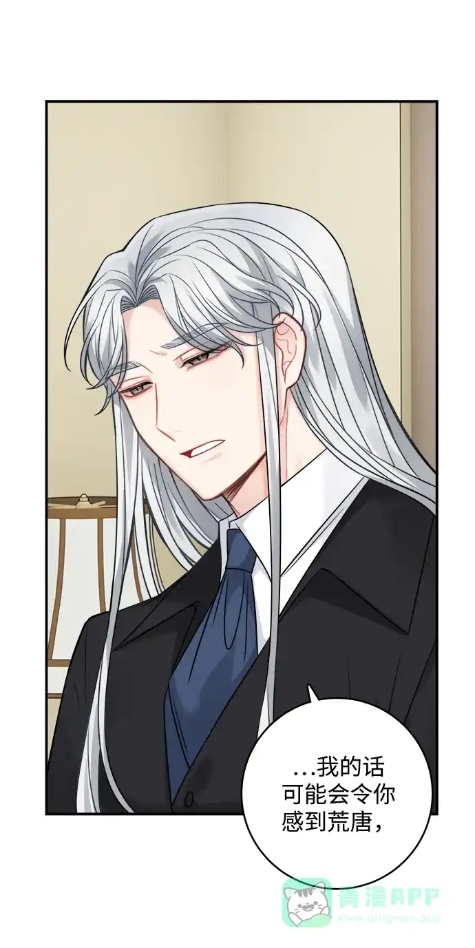 《魔女和龙的新婚日记》第91话 第16页