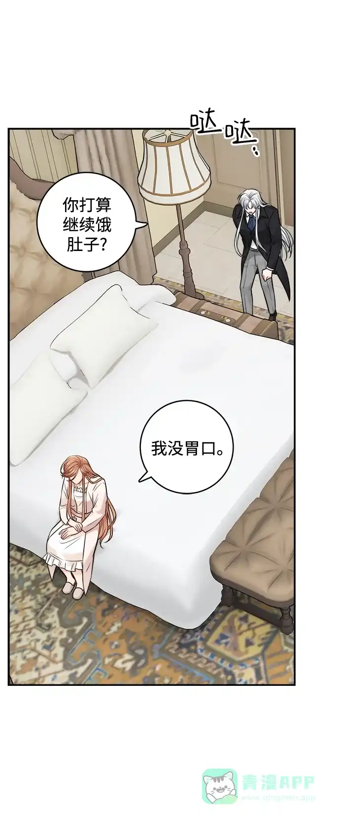 《魔女和龙的新婚日记》第91话 第15页