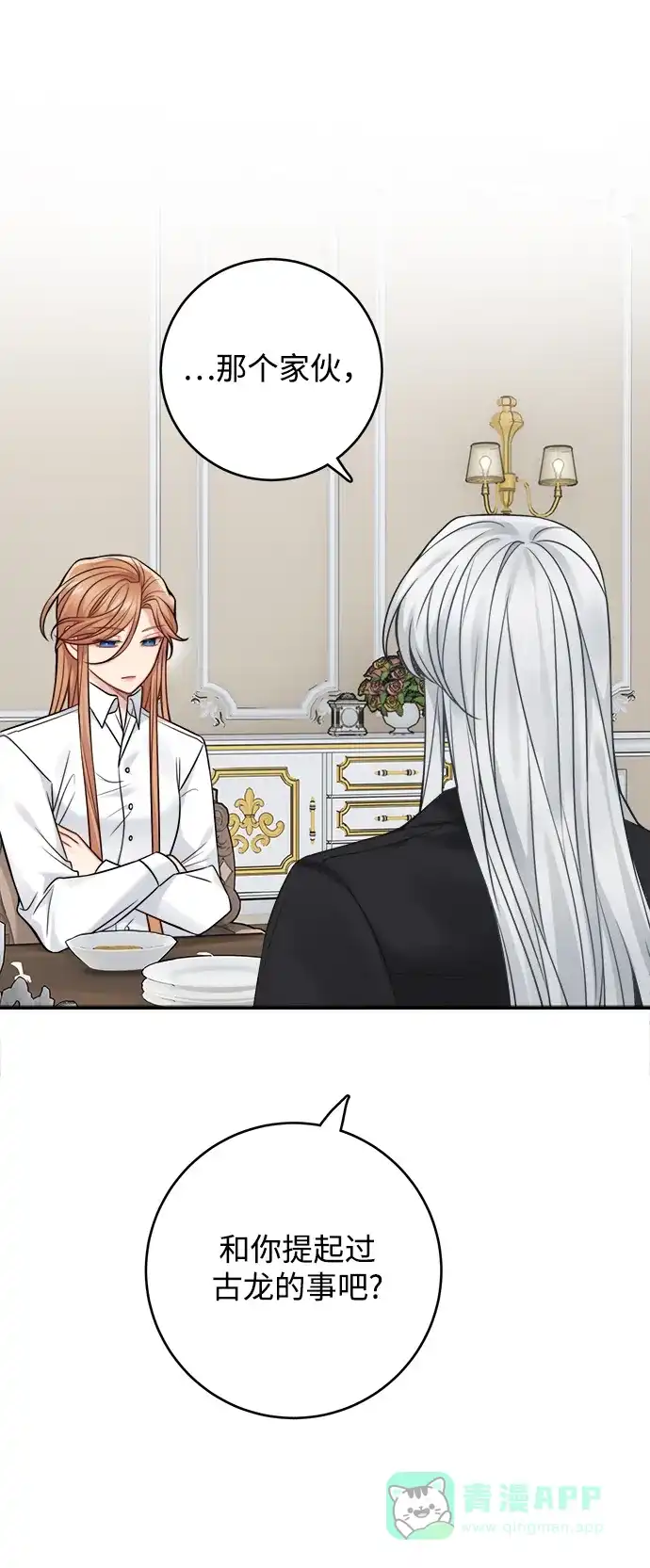 《魔女和龙的新婚日记》第91话 第50页