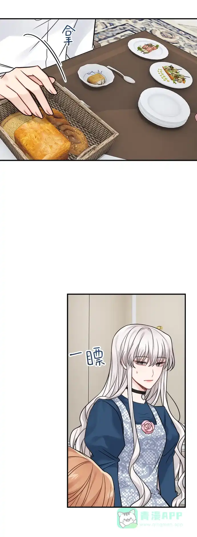 《魔女和龙的新婚日记》第91话 第31页