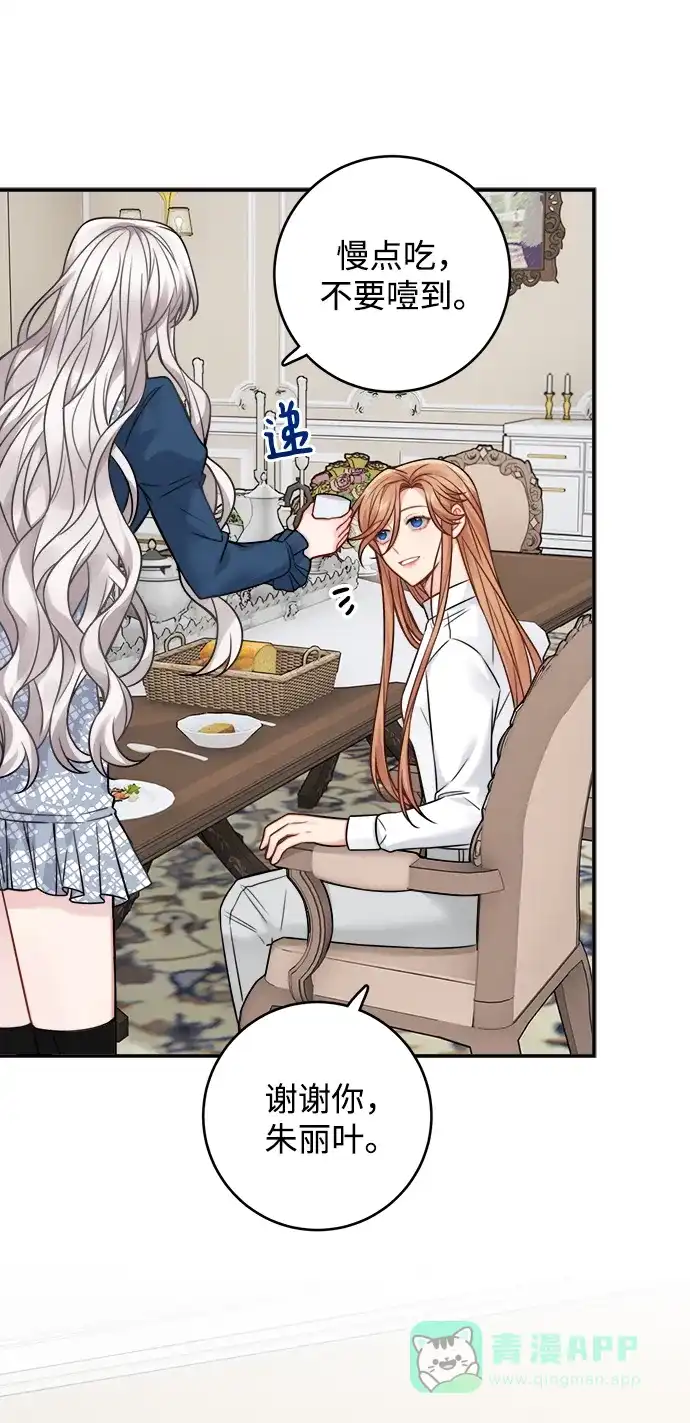 《魔女和龙的新婚日记》第91话 第40页