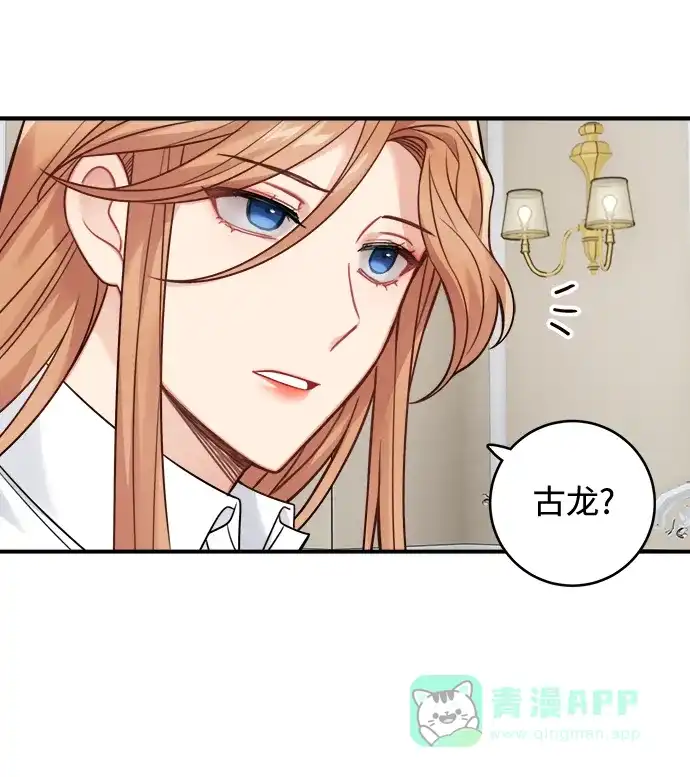 《魔女和龙的新婚日记》第91话 第51页