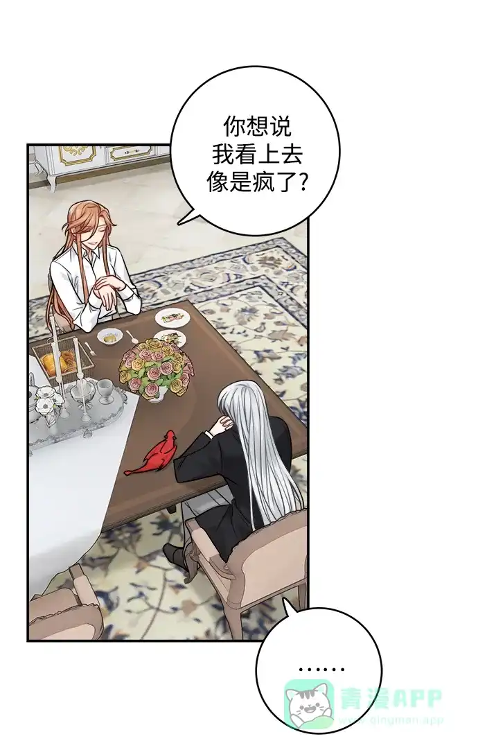 《魔女和龙的新婚日记》第91话 第38页