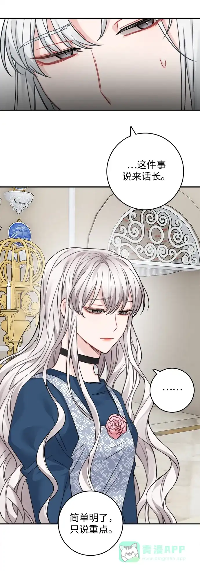 《魔女和龙的新婚日记》第91话 第49页