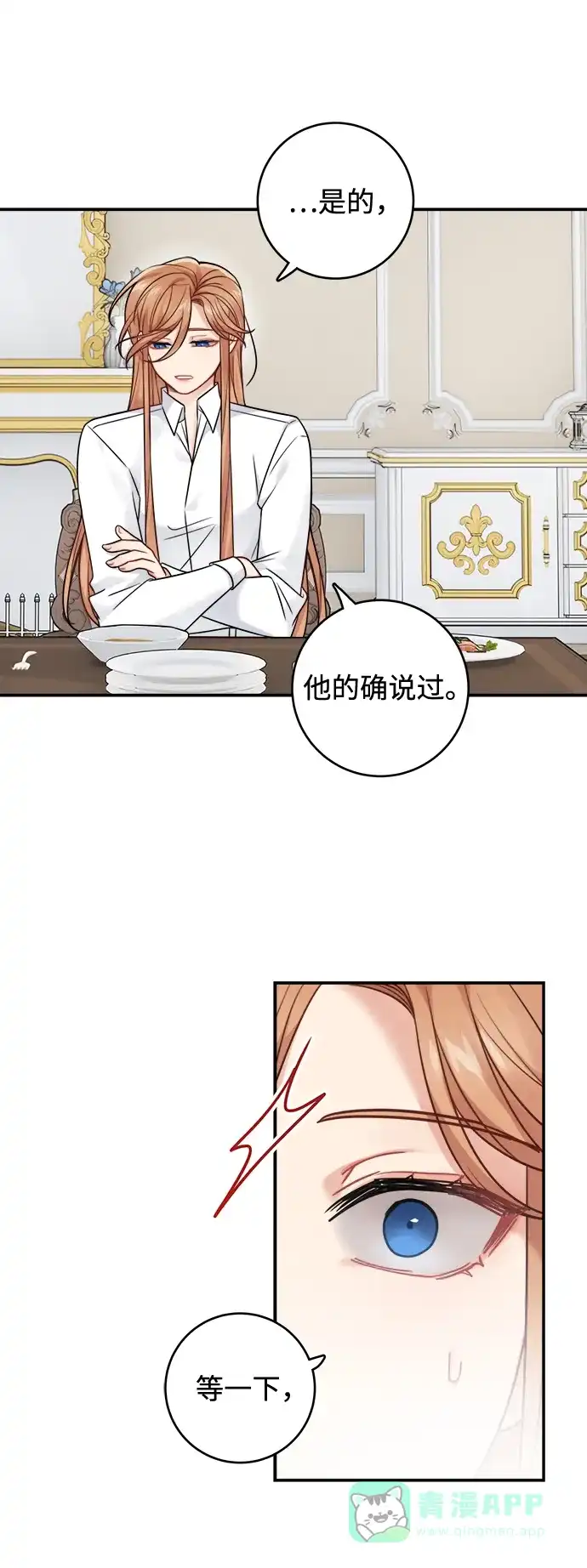 《魔女和龙的新婚日记》第91话 第53页